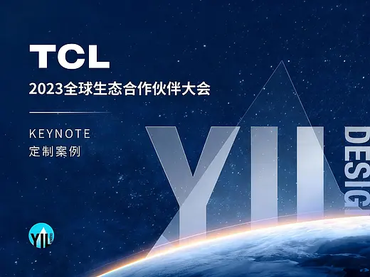 TCL TCL 2023全球生态合作伙伴大会 项目首图