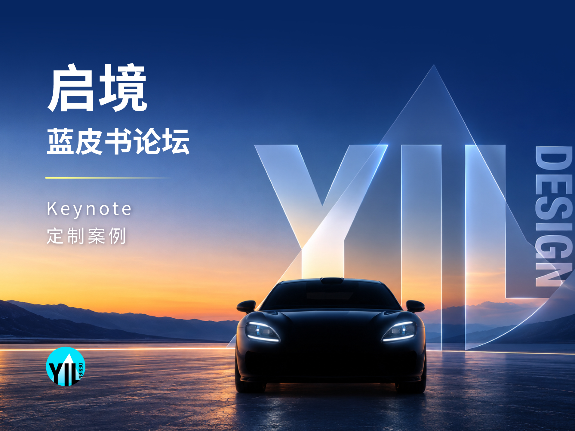 启境 启境蓝皮书论坛 项目首图