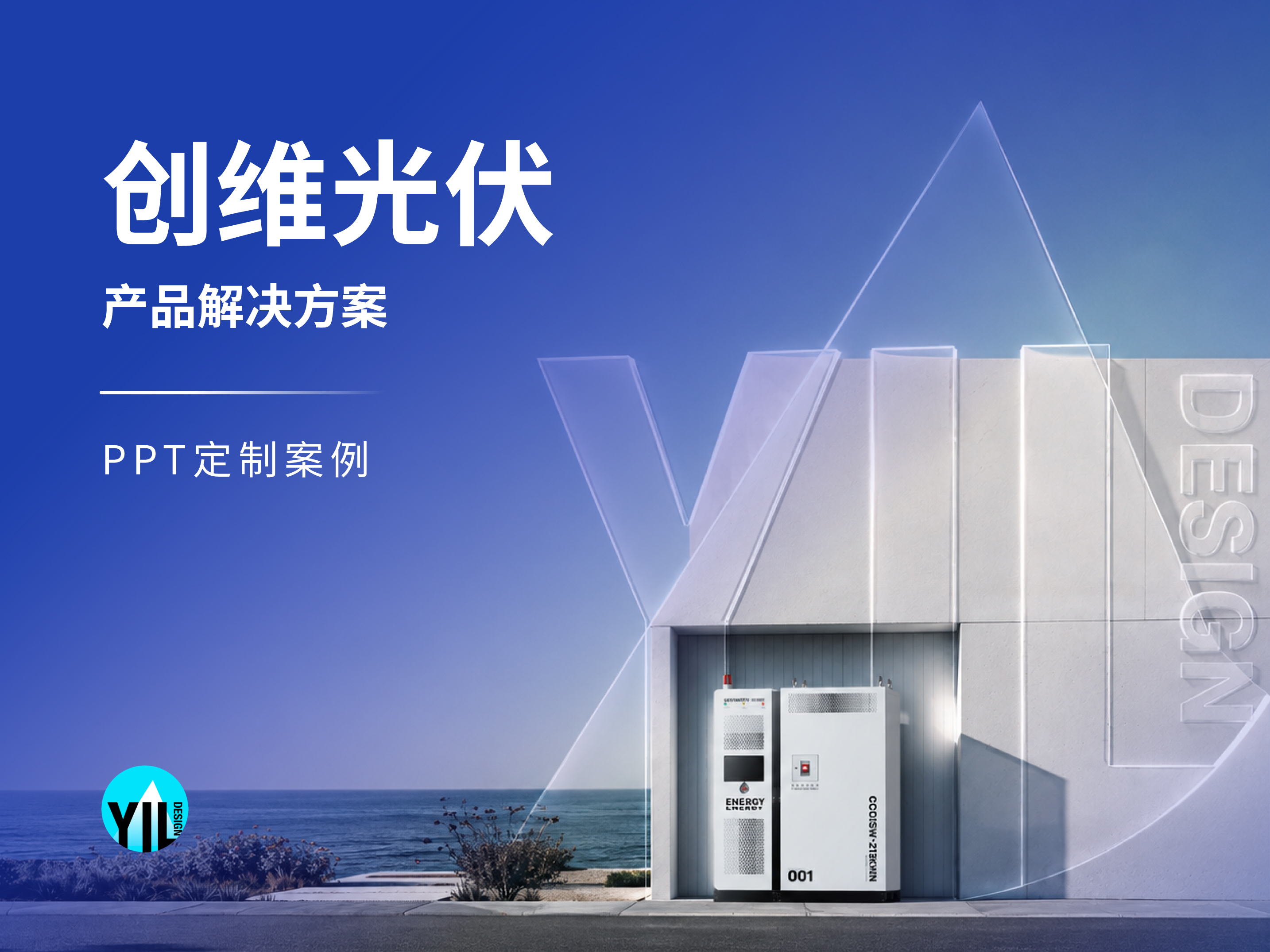 创维光伏 创维-聚能盈-封面 项目首图