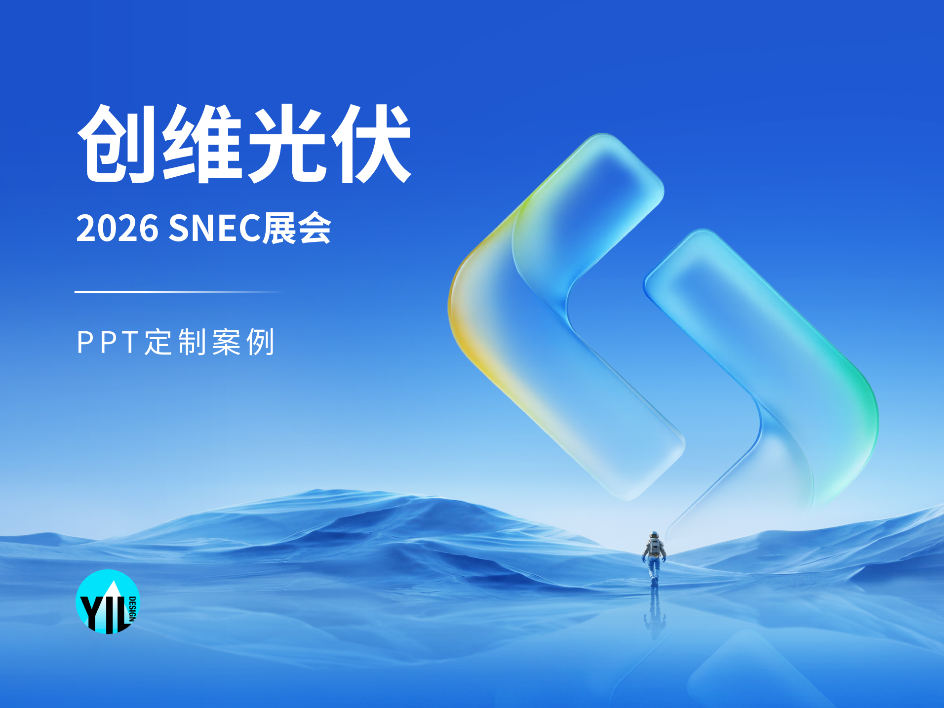 创维光伏 创维2026SNEC展会 项目首图